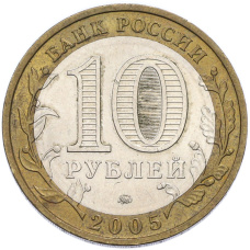 Монета 10 рублей 2005 года ММД «Российская Федерация — Москва» (реверс)