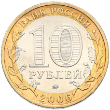 Монета 10 рублей 2006 года ММД «Российская Федерация — Сахалинская область» (реверс)