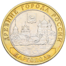Монета 10 рублей 2006 года ММД «Древние города России — Каргополь» (аверс)