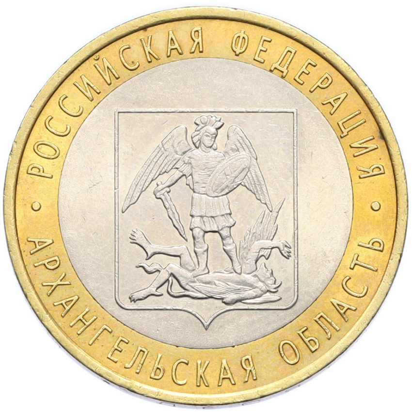 Монета 10 рублей 2007 года СПМД «Российская Федерация — Архангельская область»