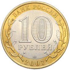 Монета 10 рублей 2007 года СПМД «Российская Федерация — Архангельская область» (реверс)
