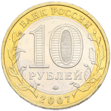 Монета 10 рублей 2007 года ММД «Российская Федерация — Липецкая область» (реверс)