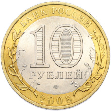 Монета 10 рублей 2008 года СПМД «Древние города России — Приозерск» (реверс)