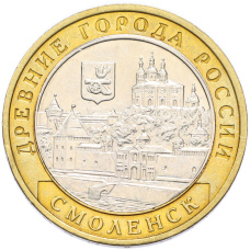 Монета 10 рублей 2008 года ММД «Древние города России — Смоленск» (аверс)