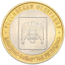 Монета 10 рублей 2008 года СПМД «Российская Федерация — Кабардино-Балкарская республика» (аверс)