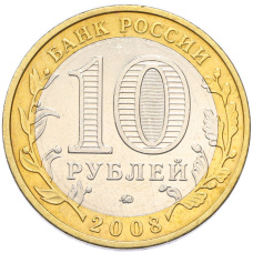 Монета 10 рублей 2008 года ММД «Российская Федерация — Удмуртская республика» (реверс)