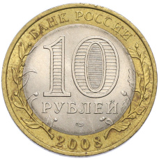Монета 10 рублей 2008 года СПМД «Российская Федерация — Удмуртская Республика» (реверс)