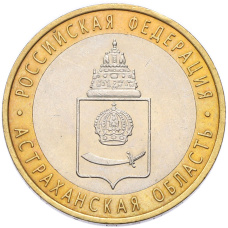 Монета 10 рублей 2008 года СПМД «Российская Федерация — Астраханская область» (аверс)