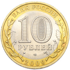 Монета 10 рублей 2009 года СПМД «Древние города России — Калуга» (реверс)