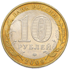 Монета 10 рублей 2009 года ММД «Древние города России — Выборг» (реверс)