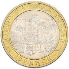 Монета 10 рублей 2010 года СПМД «Древние города России — Брянск» (аверс)
