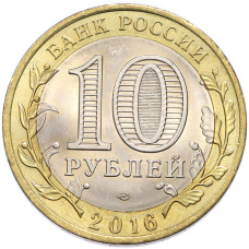 Монета 10 рублей 2016 года СПМД «Российская Федерация — Белгородская область» (реверс)