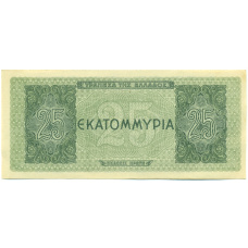 Банкнота 25 миллионов драхм 1944 года Греция (вид 2)