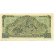 Банкнота 100 драхм 1941 года Греция (вид 2)