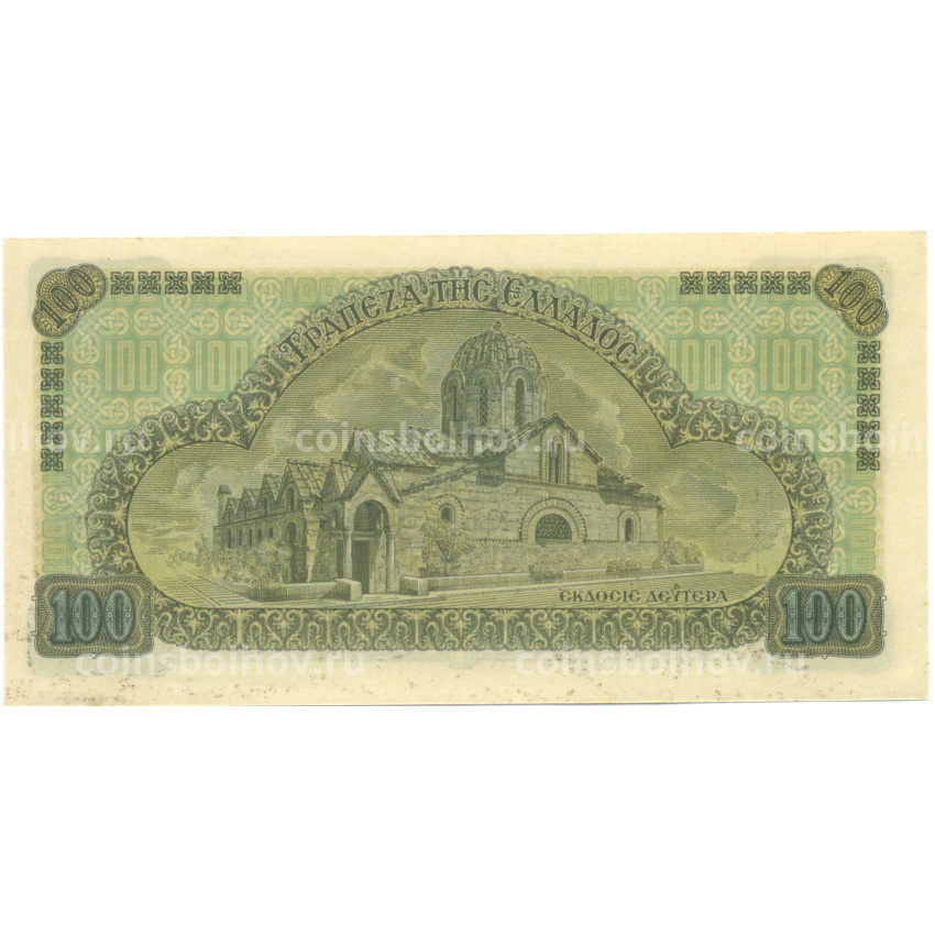 Банкнота 100 драхм 1941 года Греция (вид 2)