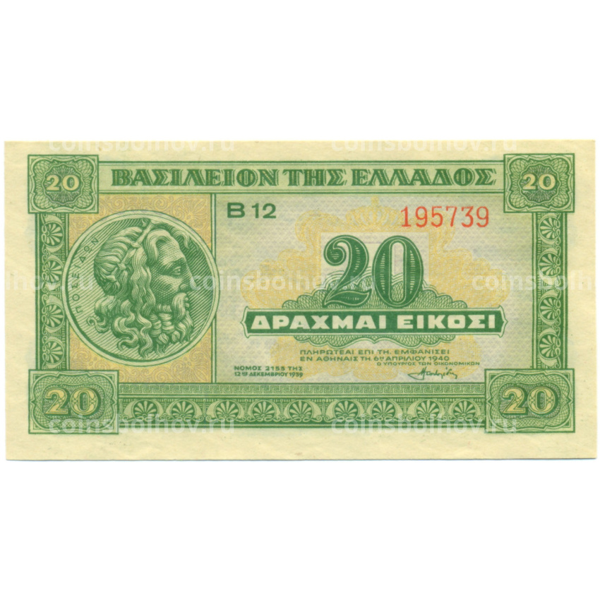 Банкнота 20 драхм 1940 года Греция