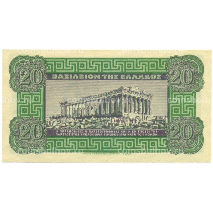 Банкнота 20 драхм 1940 года Греция (вид 2)