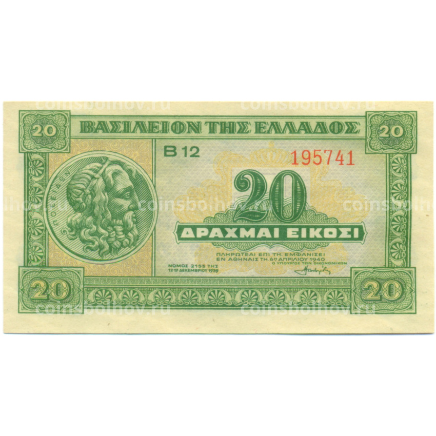 Банкнота 20 драхм 1940 года Греция