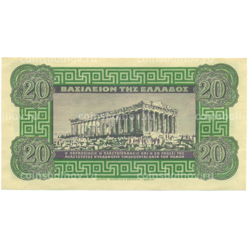 Банкнота 20 драхм 1940 года Греция (вид 2)