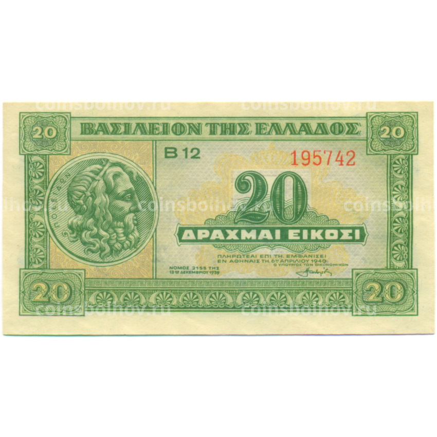Банкнота 20 драхм 1940 года Греция