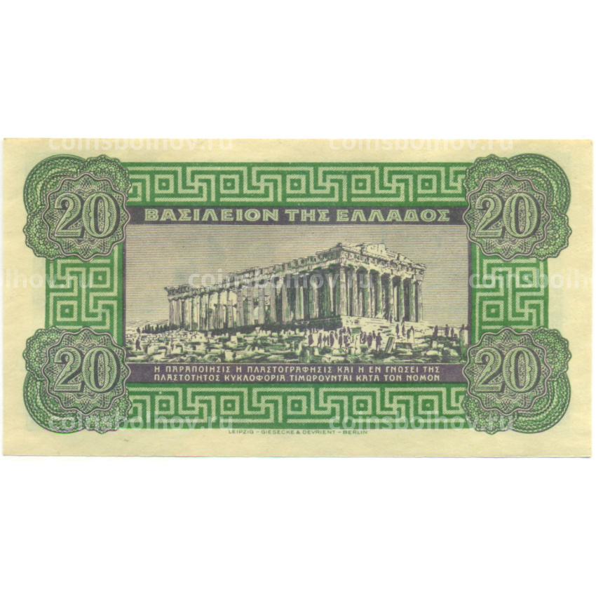 Банкнота 20 драхм 1940 года Греция (вид 2)