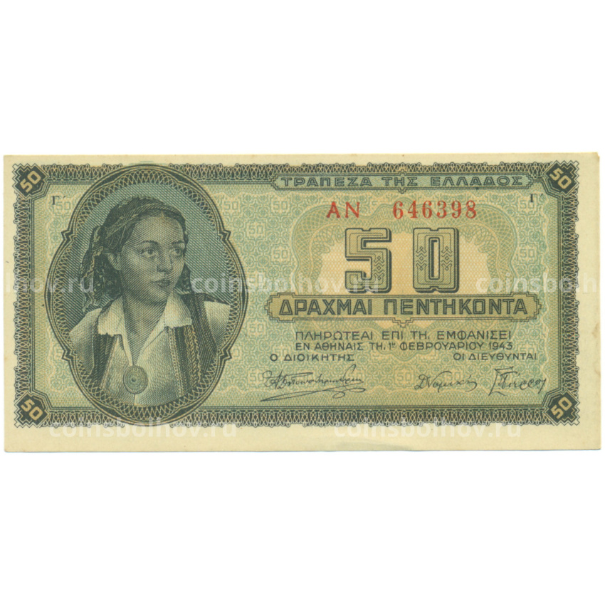 Банкнота 50 драхм 1943 года Греция