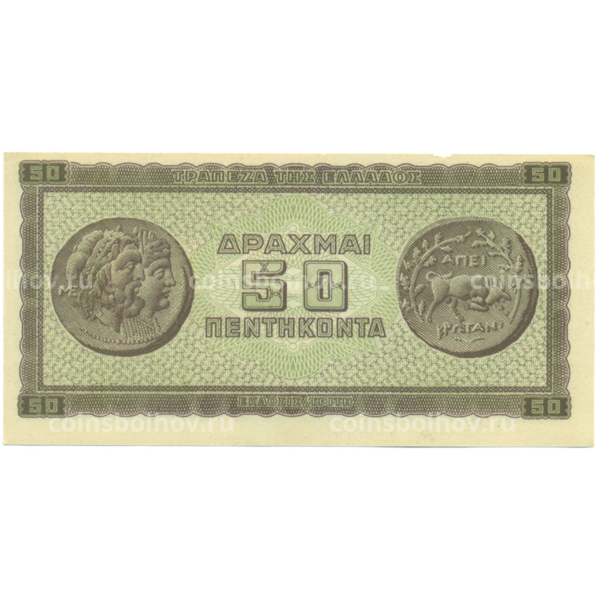 Банкнота 50 драхм 1943 года Греция (вид 2)
