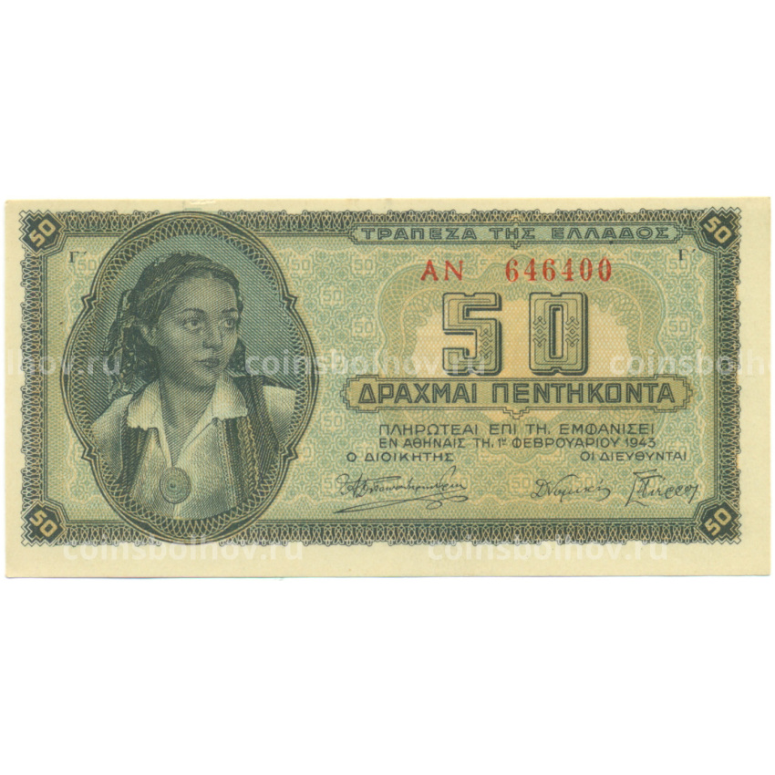 Банкнота 50 драхм 1943 года Греция