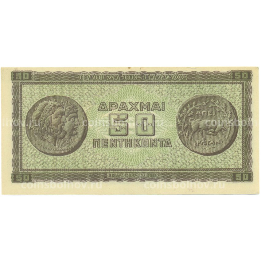 Банкнота 50 драхм 1943 года Греция (вид 2)