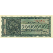 Банкнота 5 миллионов драхм 1944 года Греция