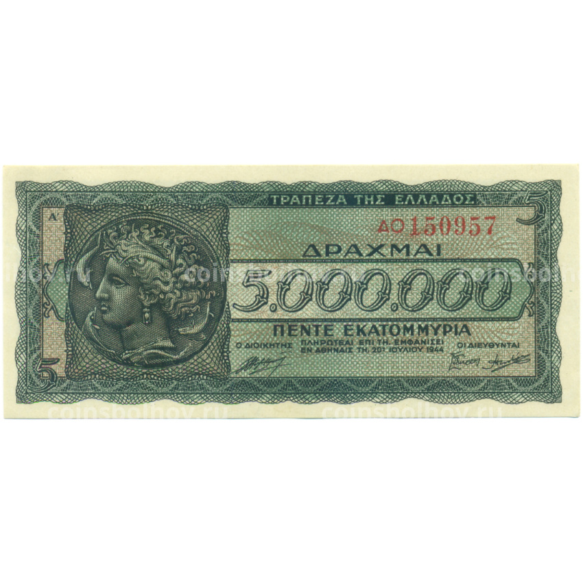 Банкнота 5 миллионов драхм 1944 года Греция