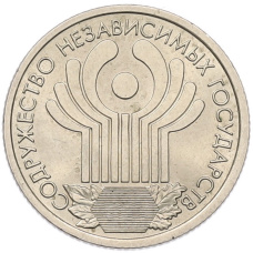 Монета 1 рубль 2001 года СПМД «10 лет СНГ» (аверс)