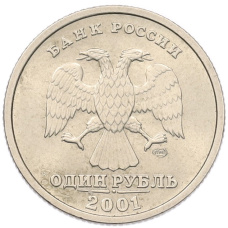 Монета 1 рубль 2001 года СПМД «10 лет СНГ» (реверс)
