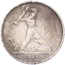 Монета Один полтинник (50 копеек) 1924 года (ТР) (аверс)