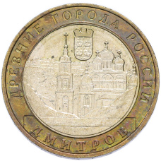 Монета 10 рублей 2004 года ММД «Древние города России — Дмитров» (аверс)