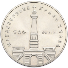Монета 5 гривен 1999 года Украина «500 лет Магдебургского права Киева» (аверс)