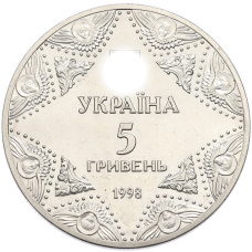 Монета 5 гривен 1998 года Украина «Духовные сокровища Украины — Успенский собор Киево-Печерской лавры» (реверс)
