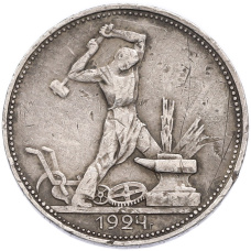 Монета Один полтинник (50 копеек) 1924 года (ПЛ) (аверс)