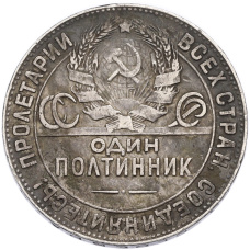 Монета Один полтинник (50 копеек) 1924 года (ТР) (реверс)