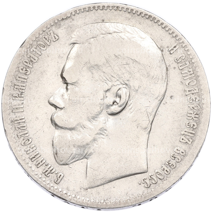 Монета 1 рубль 1898 года (АГ) (вид 2)