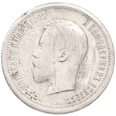 Монета 25 копеек 1896 года (реверс)