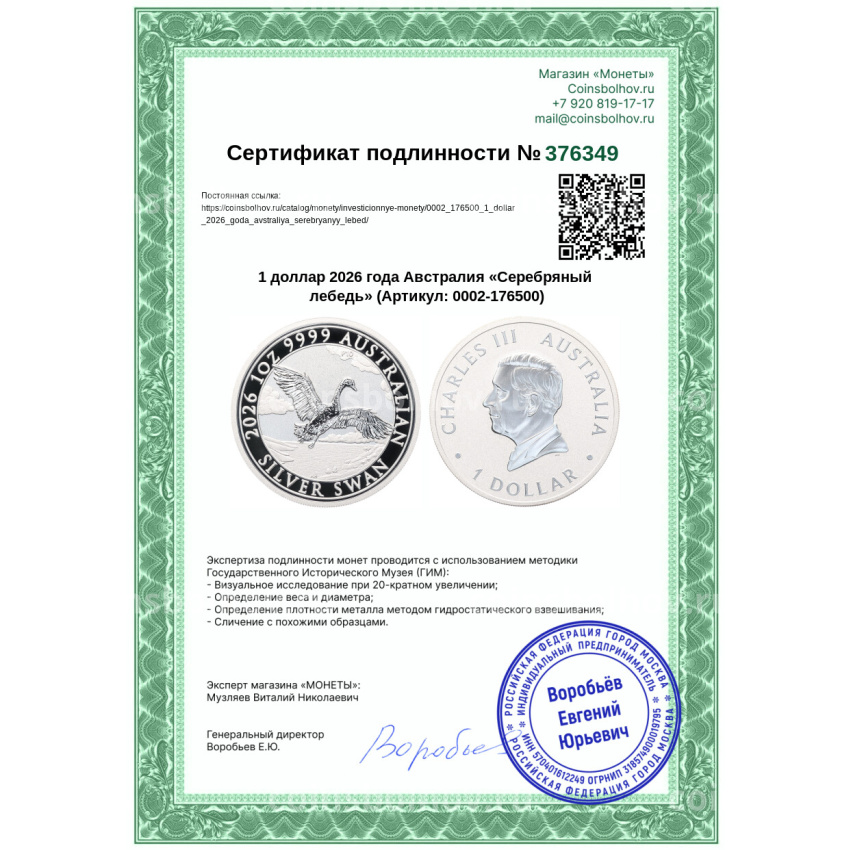 Монета 1 доллар 2026 года Австралия «Серебряный лебедь» (вид 3)