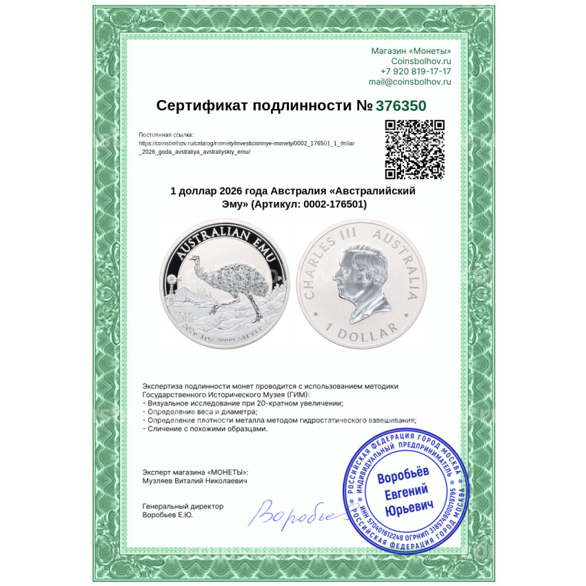 Монета 1 доллар 2026 года Австралия «Австралийский Эму» (вид 3)