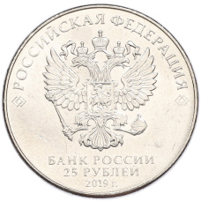 Монета 25 рублей 2019 года ММД «Оружие Великой Победы — Конструктор Б.М.Малинин (Щука)» (реверс)