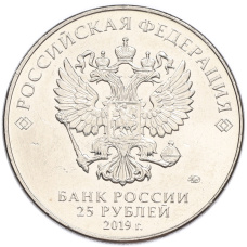 Монета 25 рублей 2019 года ММД «Оружие Великой Победы — Конструктор Ж.Я.Котин (ИС-2)» (реверс)