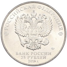Монета 25 рублей 2019 года ММД «Оружие Великой Победы — Конструктор Ж.Я.Котин (ИС-2)» (реверс)