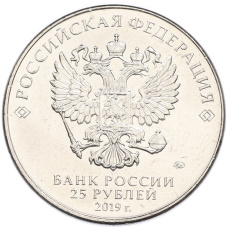 Монета 25 рублей 2019 года ММД «Оружие Великой Победы — Конструктор Н.Н.Поликарпов (У-2)» (реверс)