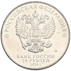 Монета 25 рублей 2019 года ММД «Оружие Великой Победы — Конструктор Н.Н.Поликарпов (У-2)» (реверс)