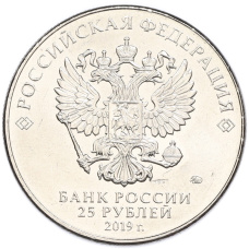 Монета 25 рублей 2019 года ММД «Оружие Великой Победы — Конструктор С.Г.Симонов (ПТРС образца 1941 г)» (реверс)