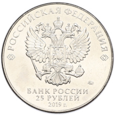 Монета 25 рублей 2019 года ММД «Оружие Великой Победы — Конструктор С.Г.Симонов (ПТРС образца 1941 г)» (реверс)